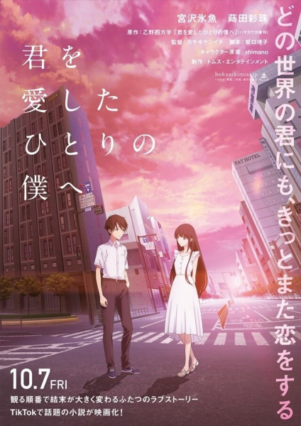 Affiche de Kimi Wo Aishita Hitori No Boku E
